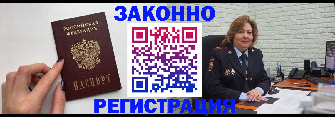 прописка в Боре