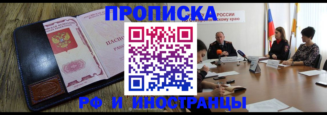 прописка ребенка в Боре