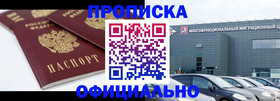 прописка для военкомата в Боре