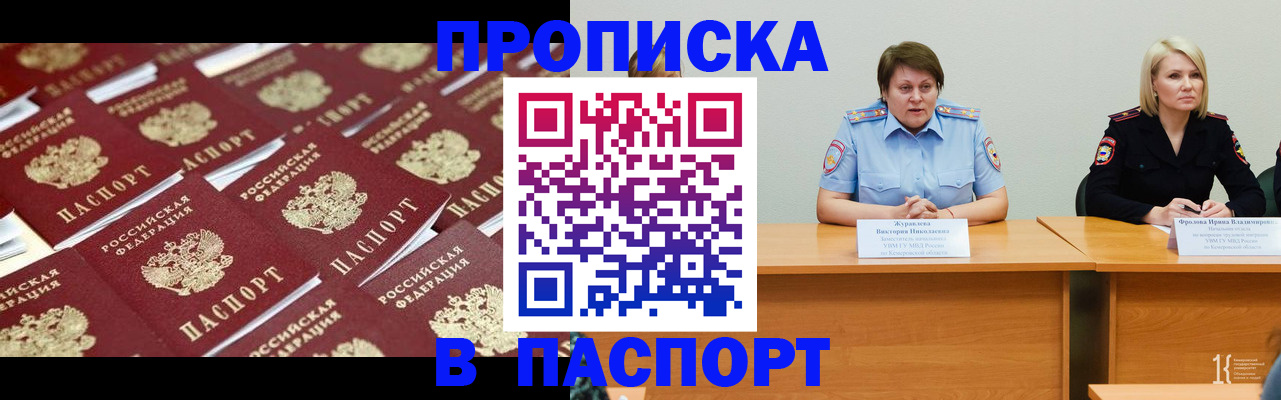 прописка для кредита в Боре