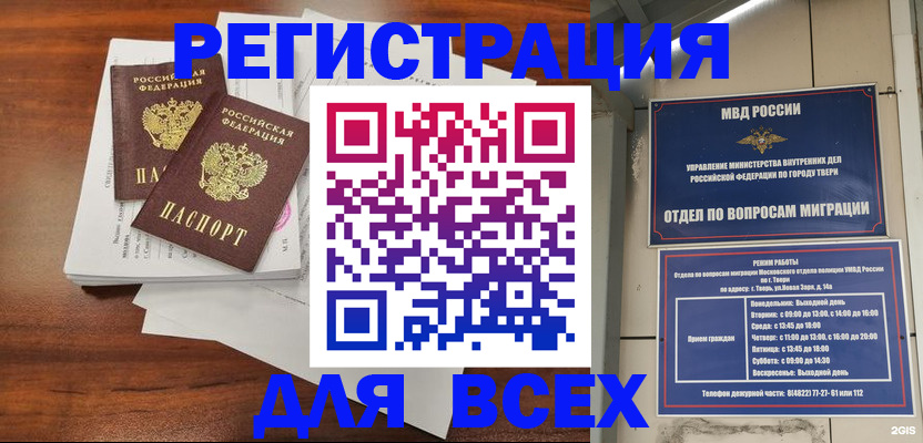 прописка 2025 в Боре