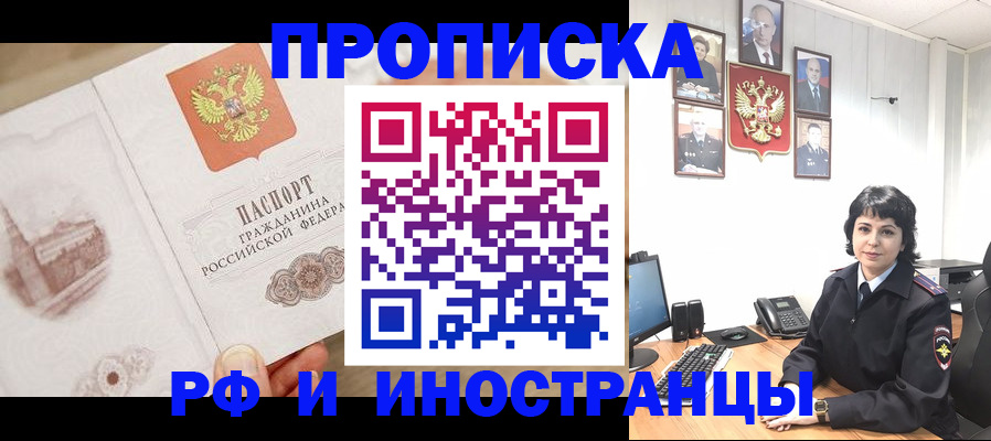 прописка от собственника в Боре