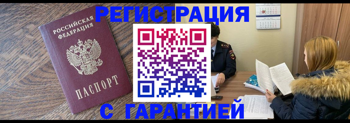 прописка для школы в Боре
