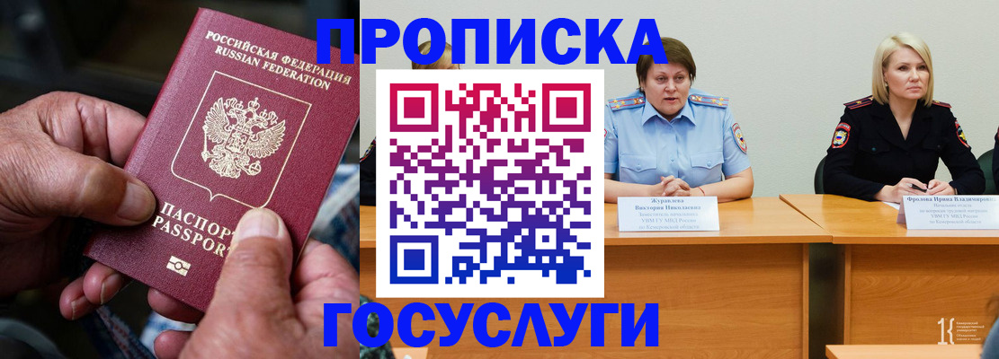 прописка регистрация в Боре