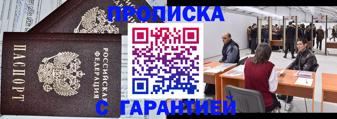 временная регистрация законно в Боре